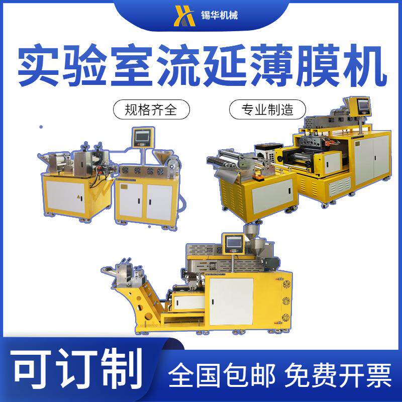 流延挤出机PE/PET/PLA多材料适配薄膜成型设备