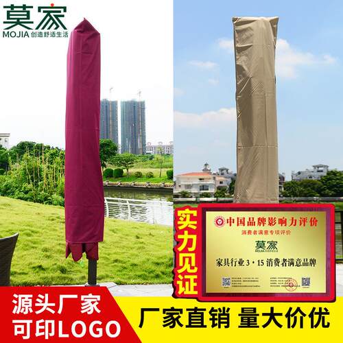 莫家户外遮阳伞伞套防风挡雨防水防晒保护爱伞加厚罗马伞户外专用