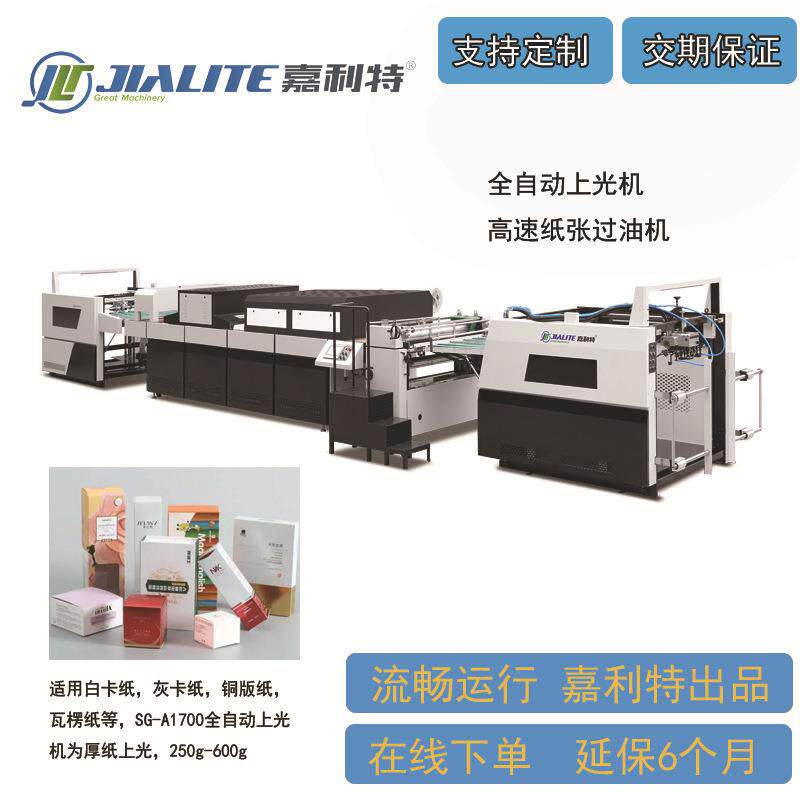 全自动上光机厚纸过油机水性uv上光过油机印刷纸张白卡瓦楞纸盖光