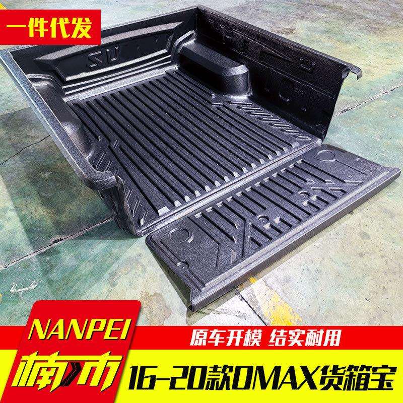 16-20年老款江西五十铃dmax配件瑞迈铃拓皮卡车货箱斗货箱宝车垫