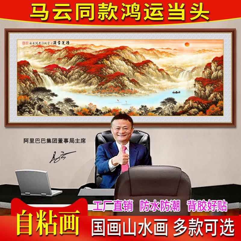 墙贴山水画壁画贴纸自粘客厅装饰画沙发背景墙鸿运当头靠山画挂画