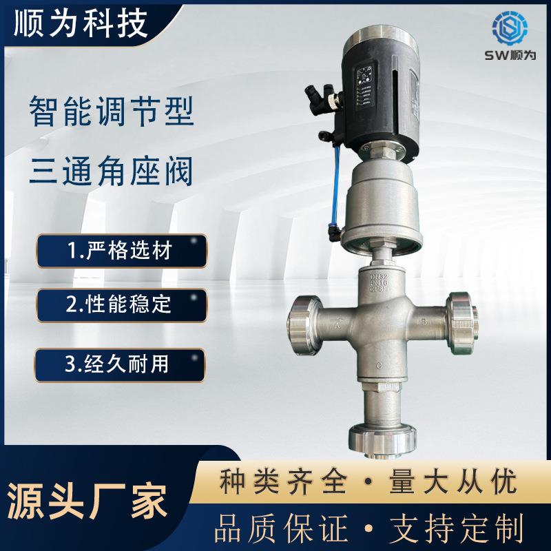 顺为不锈钢气动智能比例调节三通角座阀活接丝扣法兰连接截止阀门