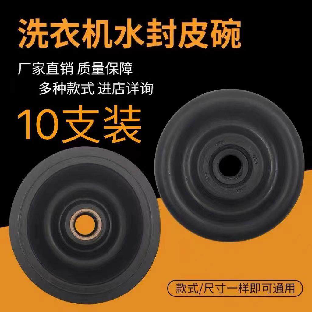 【拍一发5/10】双桶半自动洗衣机老式皮碗甩干大全脱水机水封密封