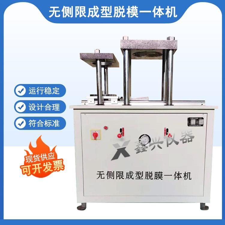 无侧限试件成型脱模一体机液压驱动运行灰土模制件脱模一机两用