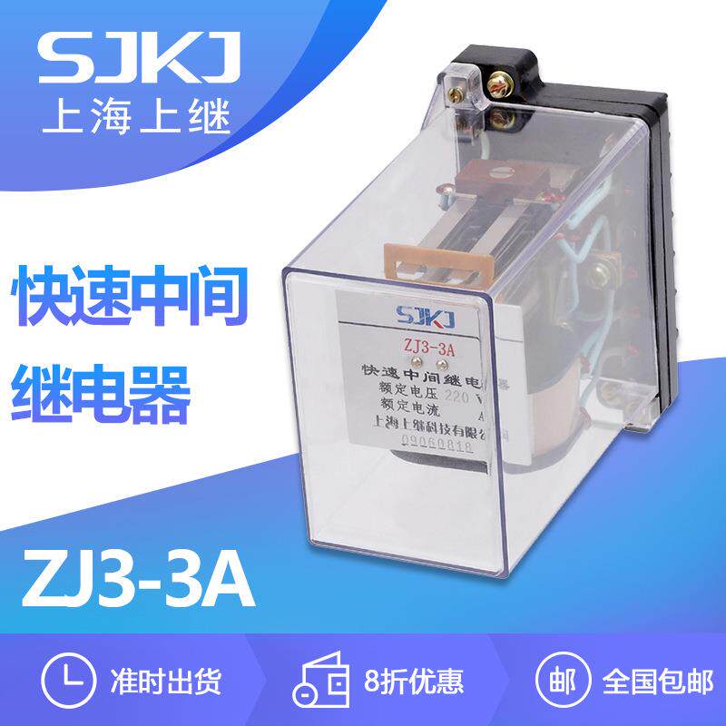 上海上继ZJ3-3A直流操作快速中间继电器作出口继电器扩大控制