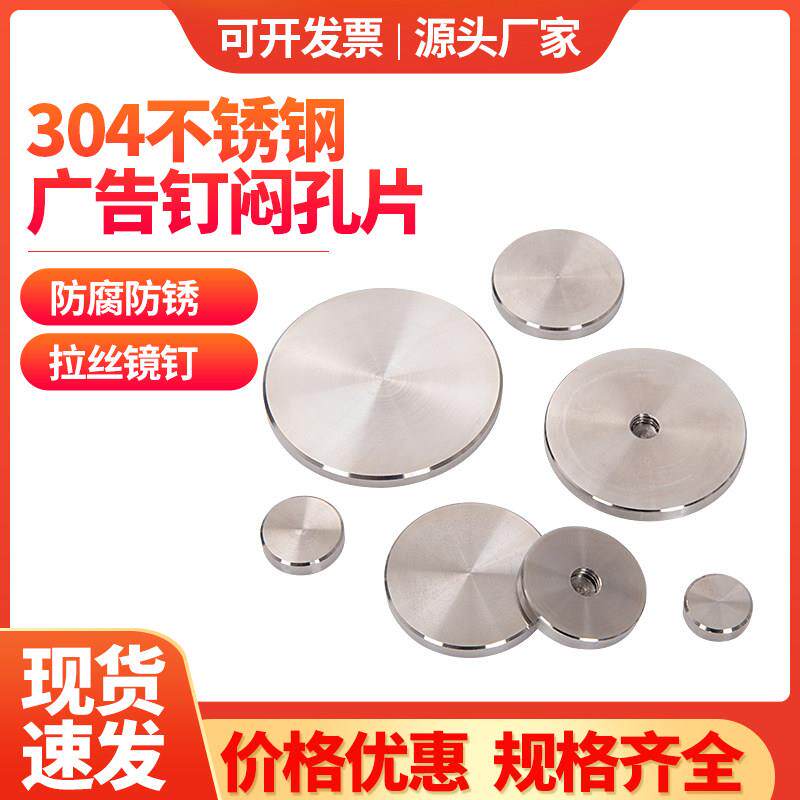 304不锈钢广告装饰钉闷孔片不通片盲孔加厚螺母玻璃固定螺钉M5M6
