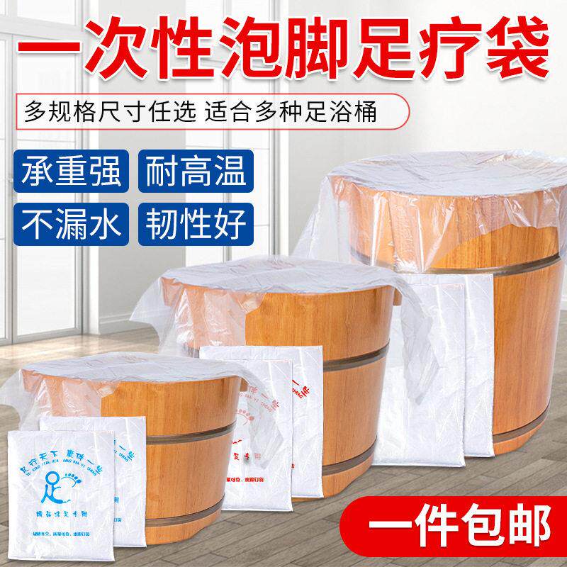 一次性泡脚足浴袋加厚特厚木桶专用足疗套洗脚盆沐足洗脚袋塑料膜