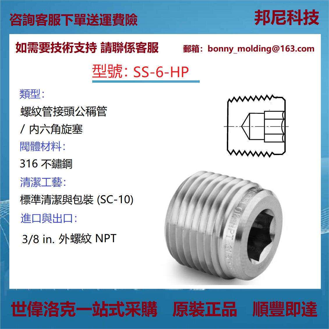 SS-6-HP世伟洛克Swagelok不锈钢公称管接头,内六角旋塞