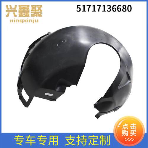 适用于宝马E66汽车前叶子板内衬挡泥板左护板51717136680