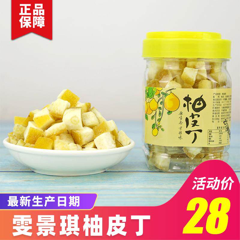桂林特产千烨雯景琪柚皮丁阳朔柚子皮即食零食小吃果干零食休闲