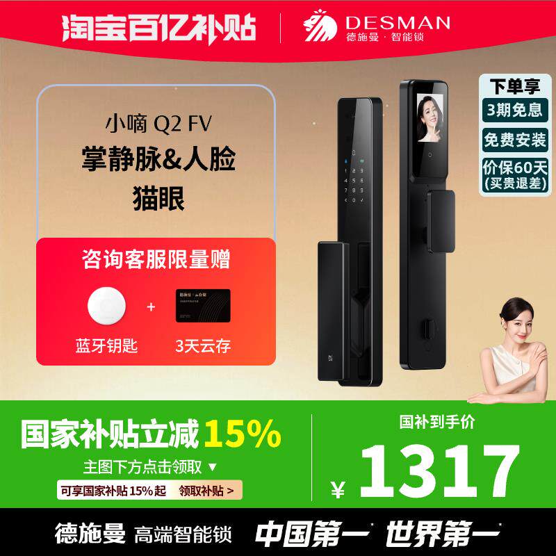 德施曼智能门锁3D人脸识别猫眼大屏指纹密码防盗智能锁小嘀Q2FV