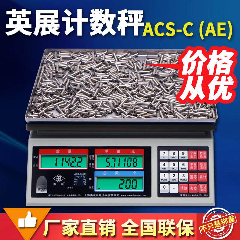 上海英展电子秤高精度电子秤精准电子计数秤克秤精密电子称商用电