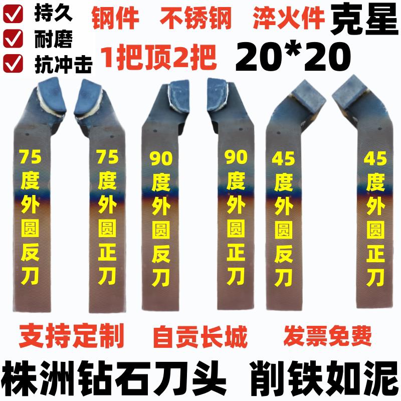 株洲硬质合金焊接车刀20方外圆90度螺纹刀45度刀75度刀YT15 YW2
