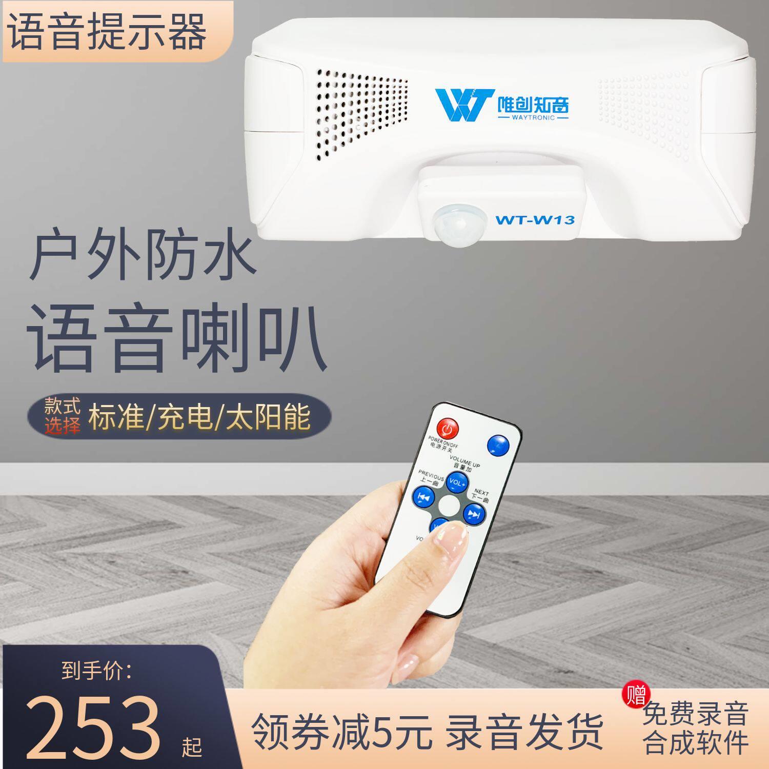 太阳能防水语音提示器红外人体感应风景区工地森林防火语音警报器