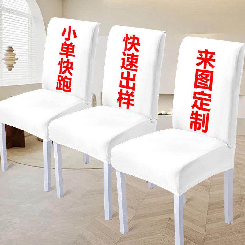 跨境来图定制数码印花椅子套连体家用通用座椅套凳子套罩