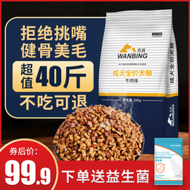 狗粮40斤装通用型金毛，拉布拉多泰迪边牧萨摩耶马犬中大型成犬幼犬