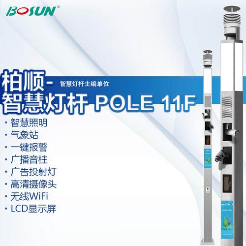 led智慧灯杆一体化多功能5G城市照明建设市政道路厂家高亮度