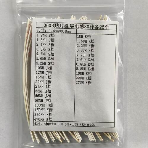 贴片磁珠包电感包 0603 0805 1206 维修开发样品包