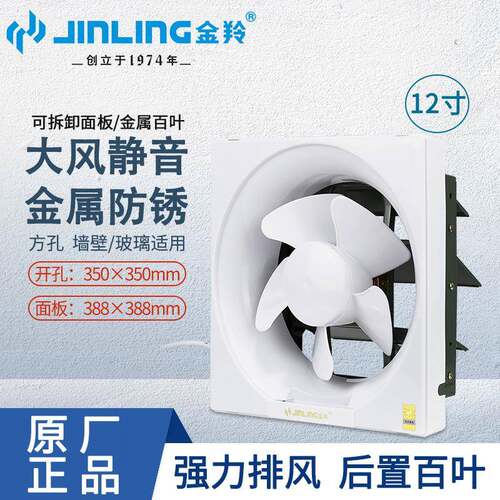 金羚排气扇12寸方形厕所厨房换气扇金属百叶窗排风扇APB30-6-30J1