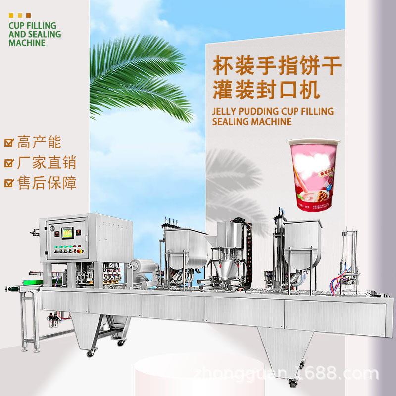杯装蘸酱手指饼干灌装机全自动饼干固体包装机效生产