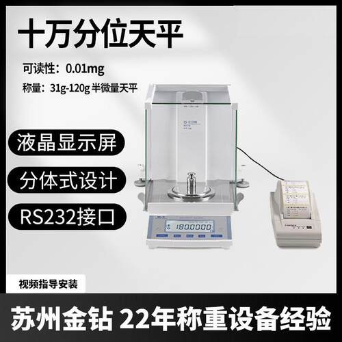 半微量分析天平十万分之一0.01mg双量程实验室高精度电子天平秤