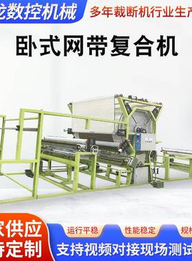 卧式网带复合机多功能无纺布贴合机海绵皮革网带复合机