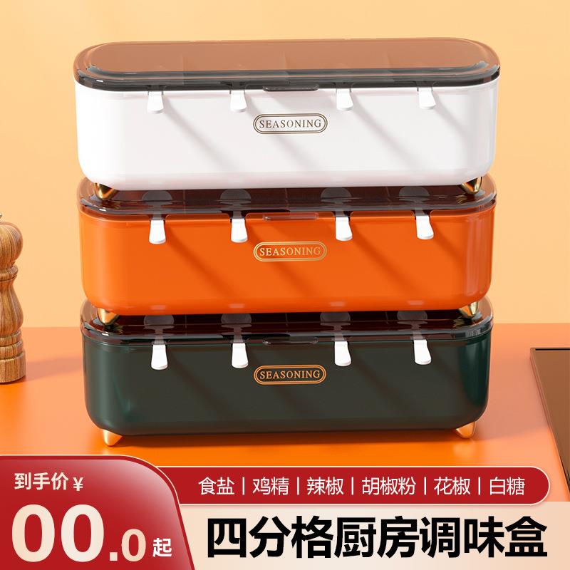 四格调料盒家用多功能塑料盐味精调料盒厨房分隔带勺子带盖调味罐