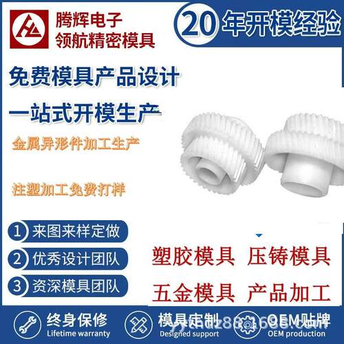 超级工厂注塑加工塑料塑胶模具加工 定做尼龙齿轮设计注塑模具