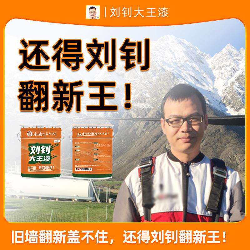 刘钊翻新王旧墙翻新漆墙面翻新涂料内墙乳胶漆抗污墙漆刘钊钢化漆