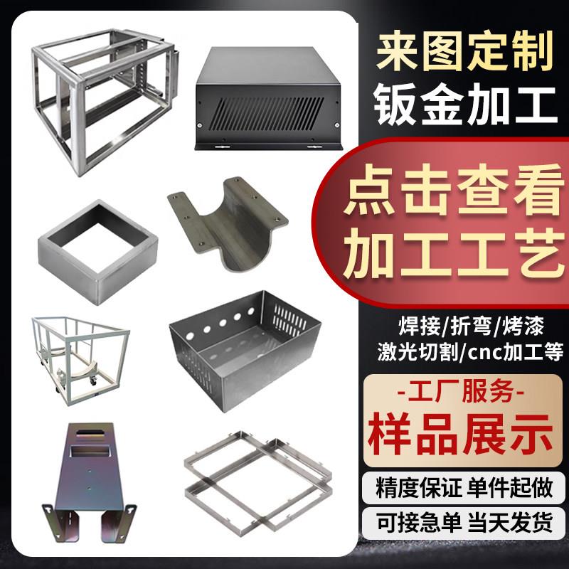 钣金件加工定制激光切割折弯铁板铝板金属外壳主机壳304不锈钢定