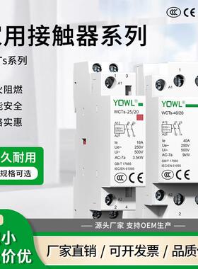 万联家用交流接触器CDCH8S iCT 25A220V宾馆40A2P4P小型自动单相