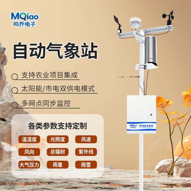 自动气象站多合一环境检测仪实时传输多场景多要素气象监测系统