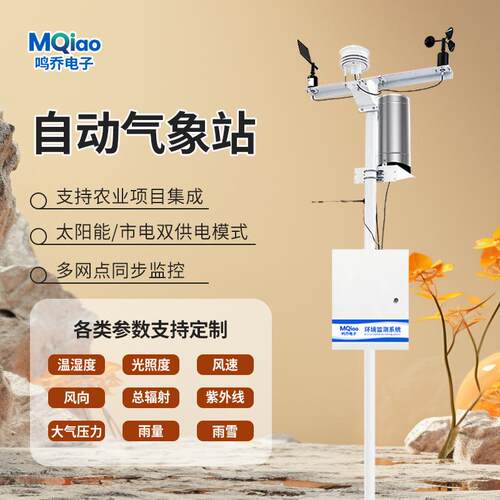 自动气象站多合一环境检测仪实时传输多场景多要素气象监测系统