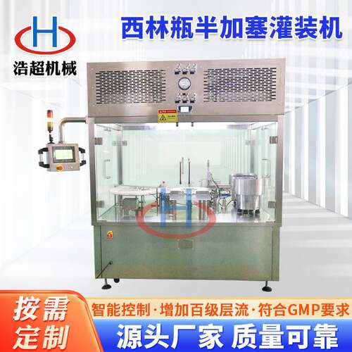 全自动西林瓶灌装机半加塞灌装压盖机化妆品高速拧盖灌装机