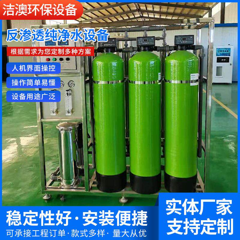 供应反渗透单级水处理设备反渗透水处理设备直饮机家用纯水机
