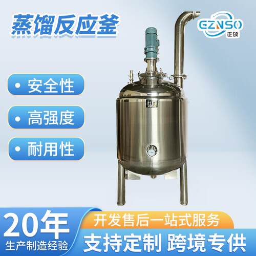 多功能高温高压蒸馏反应釜化工香料植物提取防爆型真空浓缩设备