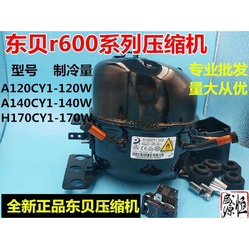 小微型电冰箱冰柜全新R600a原装压缩机商用迷你制冷a140