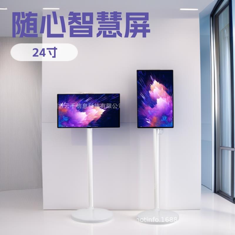 24寸闺蜜机移动屏触摸电视32随心智慧广告机控安卓无线投屏一体机