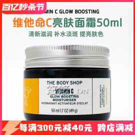 The Body Shop美体小铺 维他命C/VC焕彩亮肤精华面霜啫喱