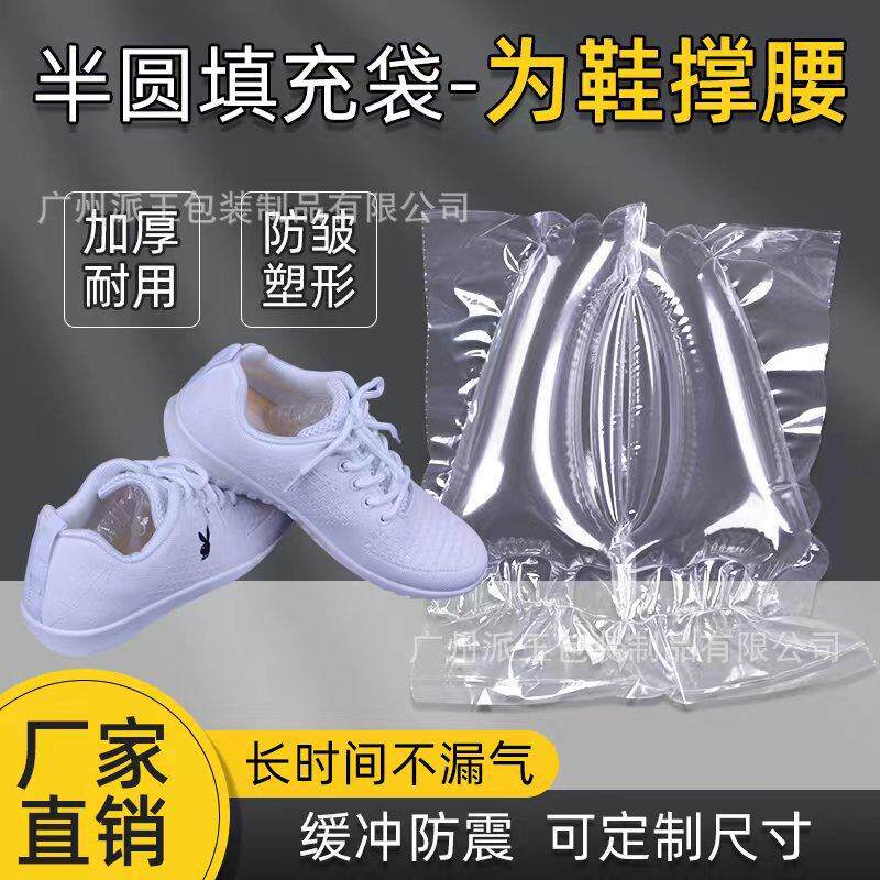 鞋膜气泡袋填充物一次性防皱防变形透明塑料宝宝成人鞋靴充气鞋撑