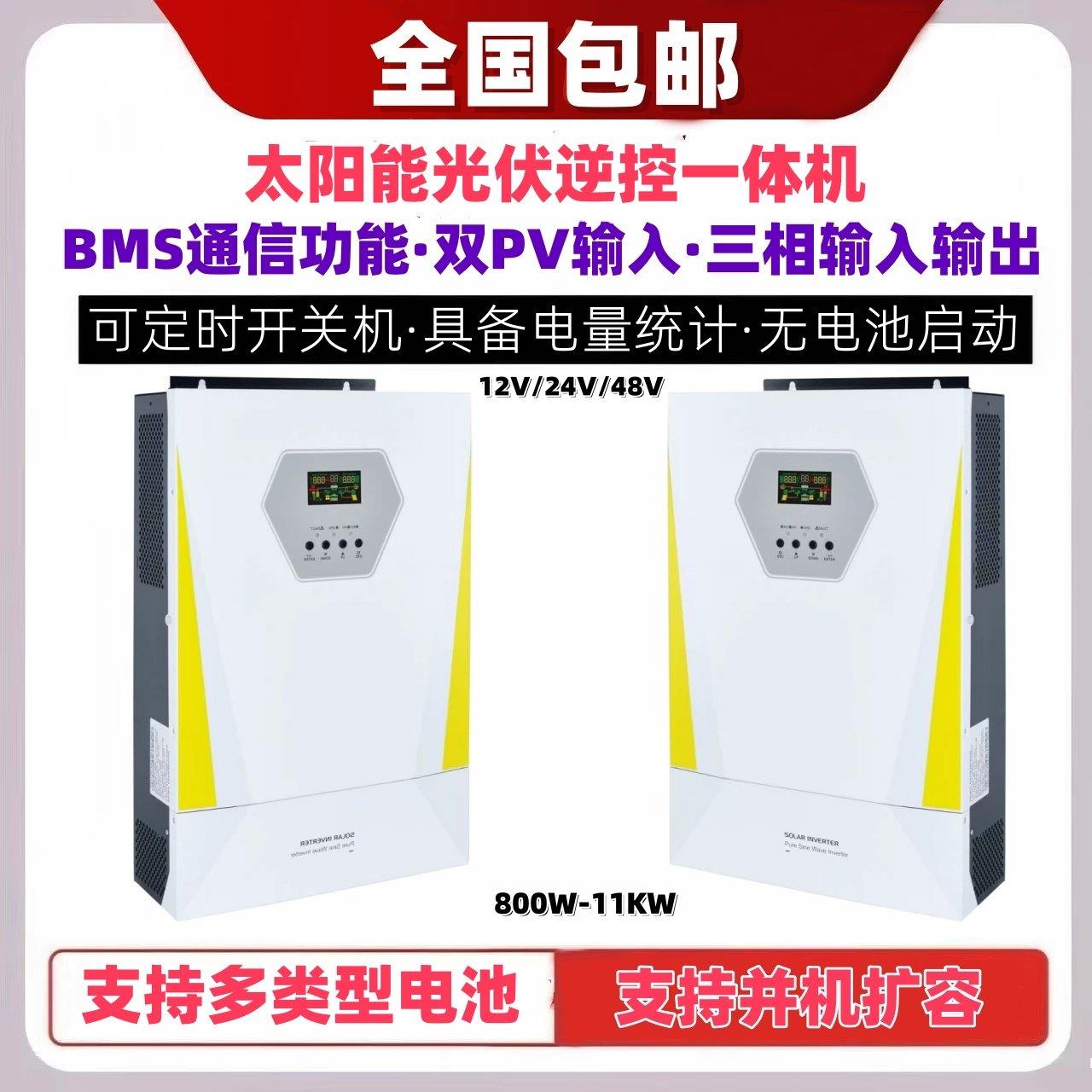 家用光伏太阳能逆控All5KW-11KW离网逆变控制器24V48V高频工频