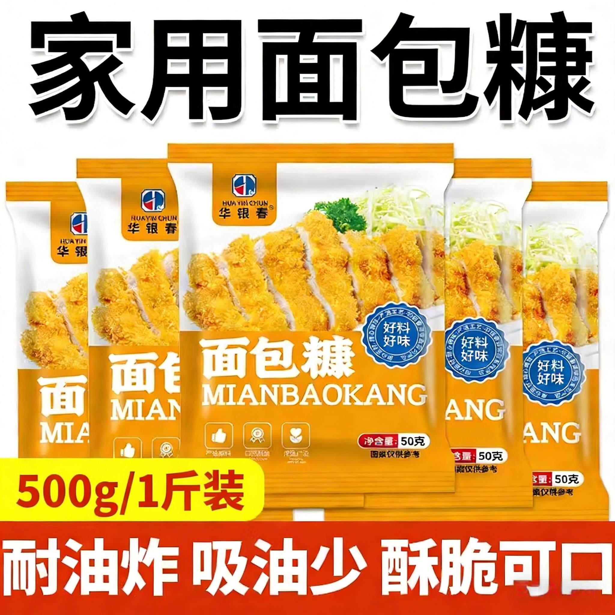 黄面包糠家用油炸南瓜饼面包屑香酥脆皮炸鸡腿鸡排裹粉超精细小包