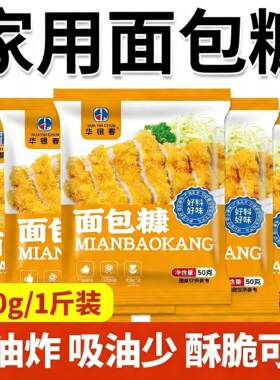 黄面包糠家用油炸南瓜饼面包屑香酥脆皮炸鸡腿鸡排裹粉超精细小包