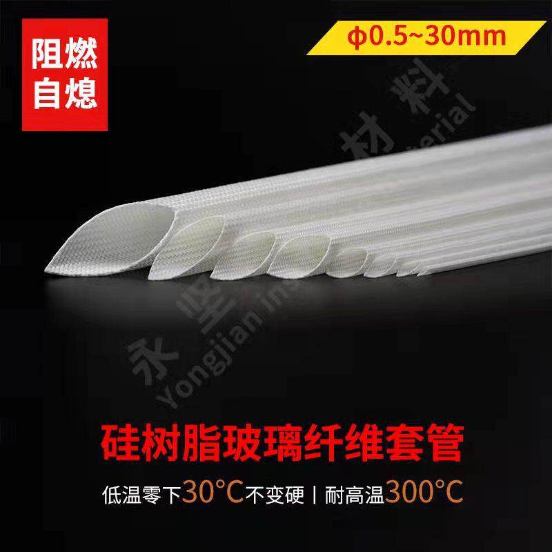 过胶玻璃纤维套管耐高温套管硅树脂防火自熄管绝缘套管电线套管