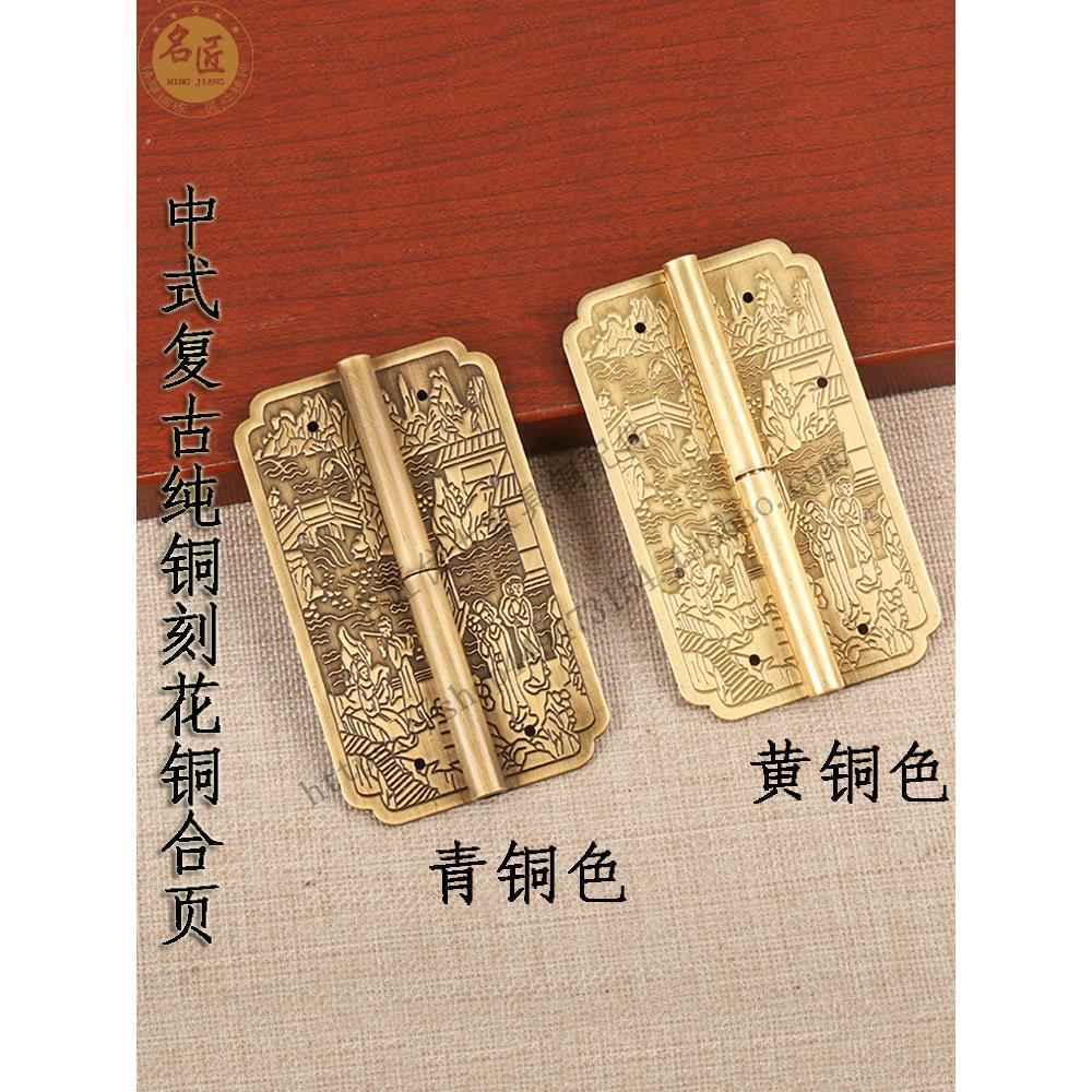 中式红木家具合页顶箱柜铜铰炼衣柜门明装脱卸铜合页彷古刻花合页