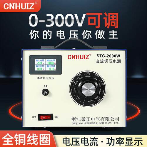 220v单相2000W交流调压器0-300v可调电源2KVA电压电流功率变压器
