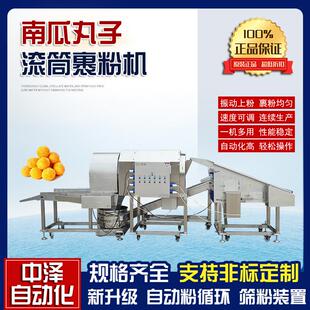 香芋珍珠丸上粉机芝麻球南瓜丸滚筒裹粉机自动筛粉结块上粉机