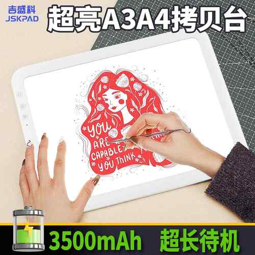 高亮度A4拷贝台LED透光板临摹绘画工具透光台超长续航电池拷贝板