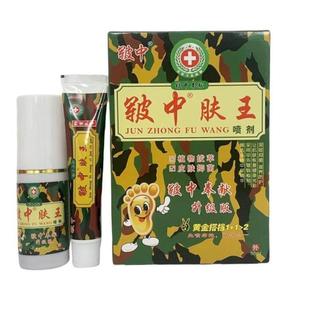 【1送1】皲中肤王组买合套装护(m喷剂+乳膏)XYN30草l+15g外用本