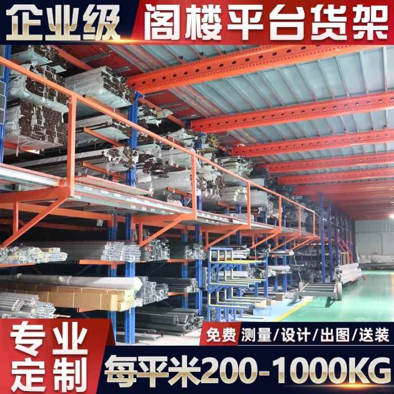 房搭平台阁楼557货货架二层钢结构可拆卸建重型阁库楼式仓储架
